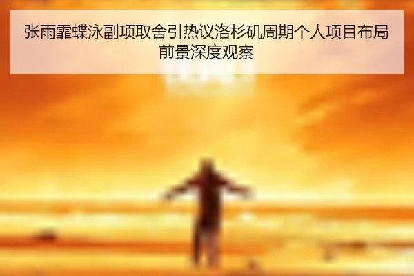 zhang-yu-fei-die-yong-fu-xiang-qu-she-yin-re-yi-luo-shan-ji-zhou-qi-ge-ren-xiang-mu-bu-ju-qian-jing-shen-du-guan-cha-2-121.jpg